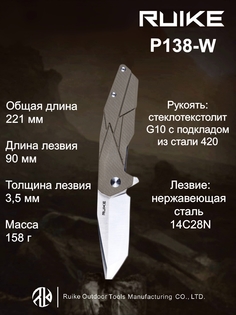 Складной нож Ruike P-138W, песочный