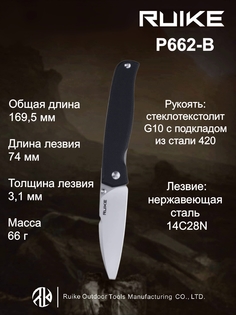 Складной нож Ruike P-662B, черный