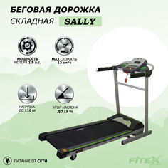Беговая дорожка для дома электрическая Fitex SALLY складная