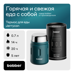 Термос для еды Bobber Jerrycan темно-бирюзовый, 700 мл