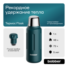 Термос Bobber Flask темно-бирюзовый, 1 литр