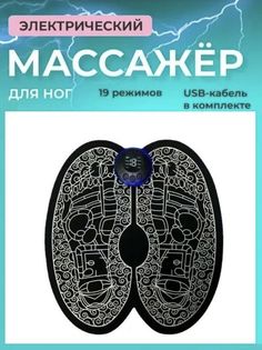 Массажер Sol T-292 для ног, электрический массажный коврик с дистанционным управлением