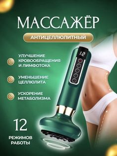 Массажер Sol T-299 для тела многофункциональный с вакуумным эффектом, Зеленый.