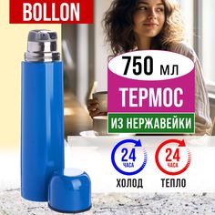 Термос Classic 77000-3 750мл