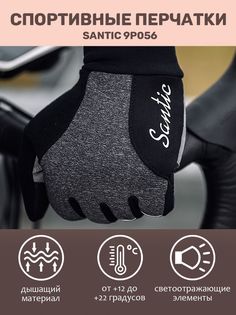 Перчатки спортивные светоотражающие Santic, сенсорные 9P056, L