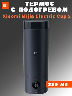 Термос с подогревом Xiaomi Mijia Portable electric cup 2 MJDRB02PL 350мл, синий