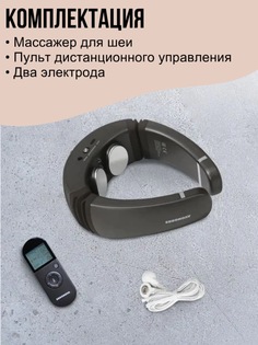 Массажер для шеи Ergonova MagicTouch Pro neck миостимулятор импульсный