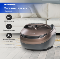 Массажер для ног Ergonova MaxiGO 4 электрический с подогревом лимфодренажный