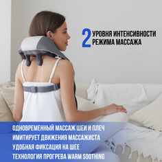 Массажер для шеи и плеч Ergonova FeelNeck 2 mini