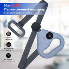 Массажер перкуссионный для тела Ergonova Max Burn с ремнем, 2 в 1