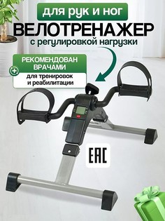 Велотренажер мини LiBesta для рук и ног черный