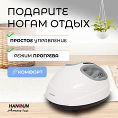 Массажер ног HANSUN Amore Foot FC1008 Белый