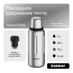 Термос для чая Bobber Flask 1 л пробка с наливными каналами матовый