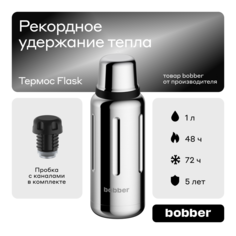 Термос для чая Bobber Flask 1 л пробка с наливными каналами зеркальный
