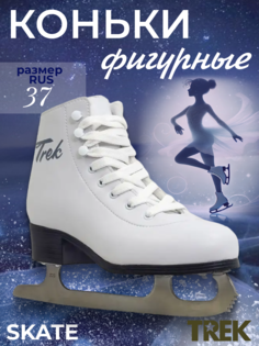 Коньки фигурные женские TREK Skate размер RU37 EU38 CM23,5