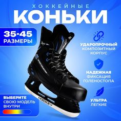 Коньки хоккейные Sport Collection SH3301 Blue 35