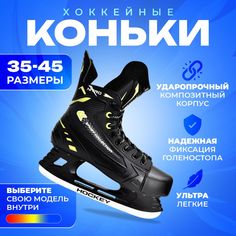 Коньки хоккейные Sport Collection SH3301 Green 38