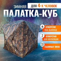 Палатка зимняя CMCPRO куб 4-х местная для рыбалки, баня походная 240х240х250 темный лес