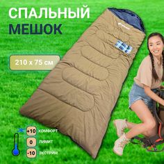 Спальный мешок CMCPRO летний коричневый 210х75см, до 0 градусов