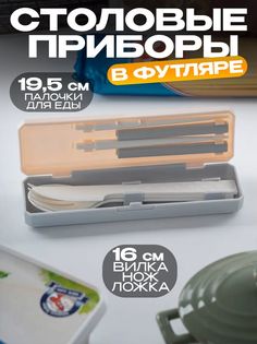 Столовые приборы туристические, набор в футляре Kokubo KK-350