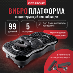 Виброплатформа для похудения Gezatone FitnessBoard 99 скоростей