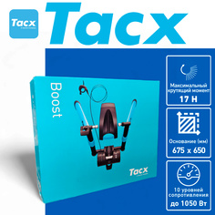 Велотренажер под заднее колесо Tacx Boost для закрытых помещений 010-02419-01