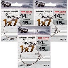 Поводки для рыбалки 9 шт WIN 1х7 Showa, 14 кг, 15 см