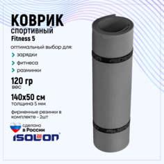 Коврик спортивный для фитнеса Isolon Fitness 5 мм, серый