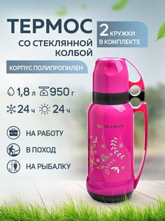 Термос пищевой MAYER & BOCH 28288 Mayer&Boch