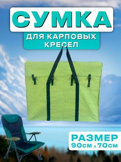 Чехол для кресла, зеленый 90х15 см No Brand