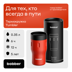 Термокружка Bobber Tumbler-350 Cayenne Red 0,35 л красный