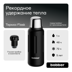 Термос для чая Bobber Flask черный, 1 л