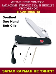Нож Victorinox Sentinel One Clip + темляк, зубочистка и пинцет 0.8416.M3, 111 мм,6 функций