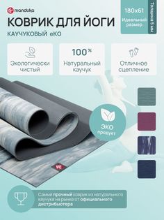 Каучуковый коврик для йоги Manduka eKO 180х61х0,5 см - Black Clay Marble