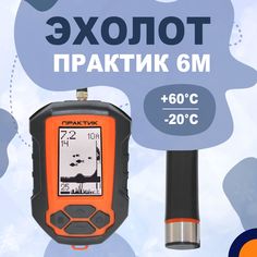 Эхолот Практик 6М для рыбалки
