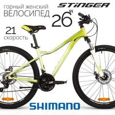 Велосипед STINGER 26" LAGUNA EVO зеленый, алюминий, размер 17