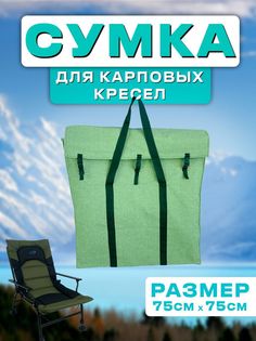 Чехол для кресла, зеленый 75х18см No Brand