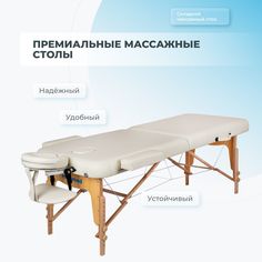 Массажный складной стол Mizomed Premium 2, кремовый