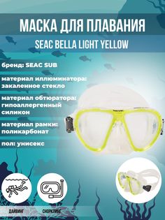 Маска для плавания SEAC SUB BELLA YELLOW, взрослая, желтая рамка/прозрачный силикон