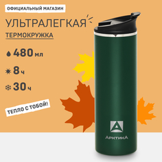 Термокружка Арктика 710-480 G