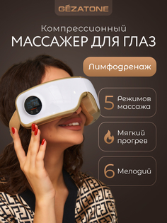 Массажер для глаз Gezatone iSee 400 Deluxe электрический