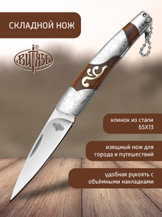 Нож Витязь B5227, городской фолдер