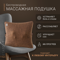 Массажная подушка Gezatone беспроводная Home Style AMG402