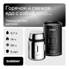 Термос Jerrycan-470 Grossy 0,47 л зеркальный Bobber