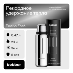 Термос Bobber Flask-470 Grossy 0,47 л зеркальный