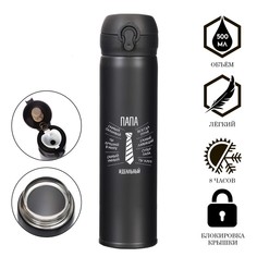 Термос Мастер К Идеальный папа 500ml 7109009