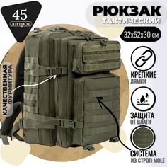 Рюкзак тактический 45 л, олива No Brand