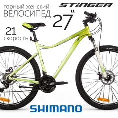 Горный велосипед Stinger Laguna Evo 27.5 (2023) 27AHD.LAGUEVO.19GN3