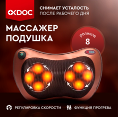 Электронный массажер OKDOC подушка для шеи и плеч