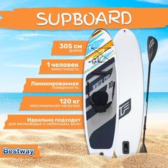 SUP-доска Bestway White Cap 10 305х84х12см, со съем.сиден., весло, лиш, ремнабор,до 120кг